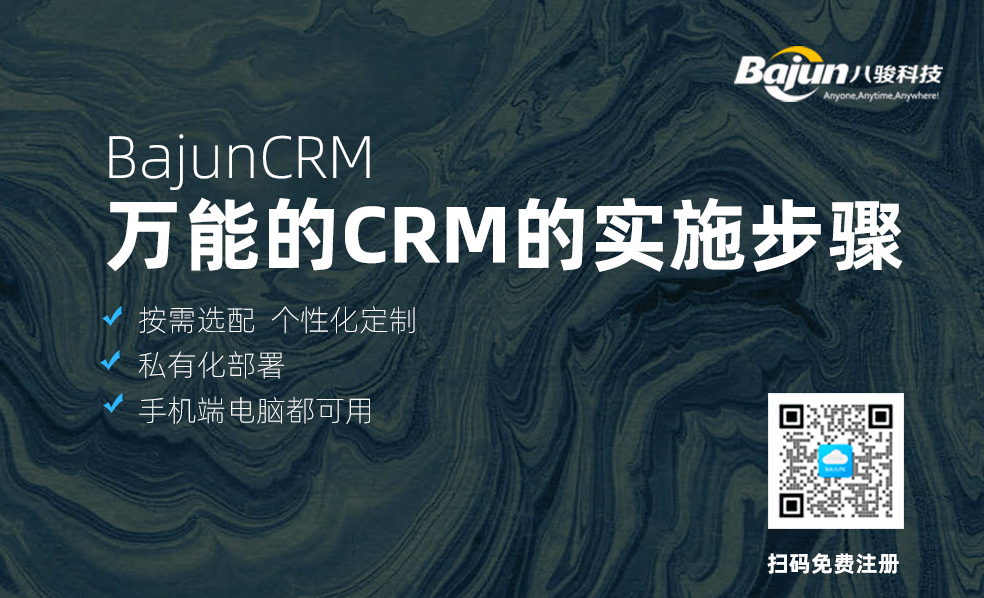 CRM的實施步驟，企業如何進行CRM系統實施？