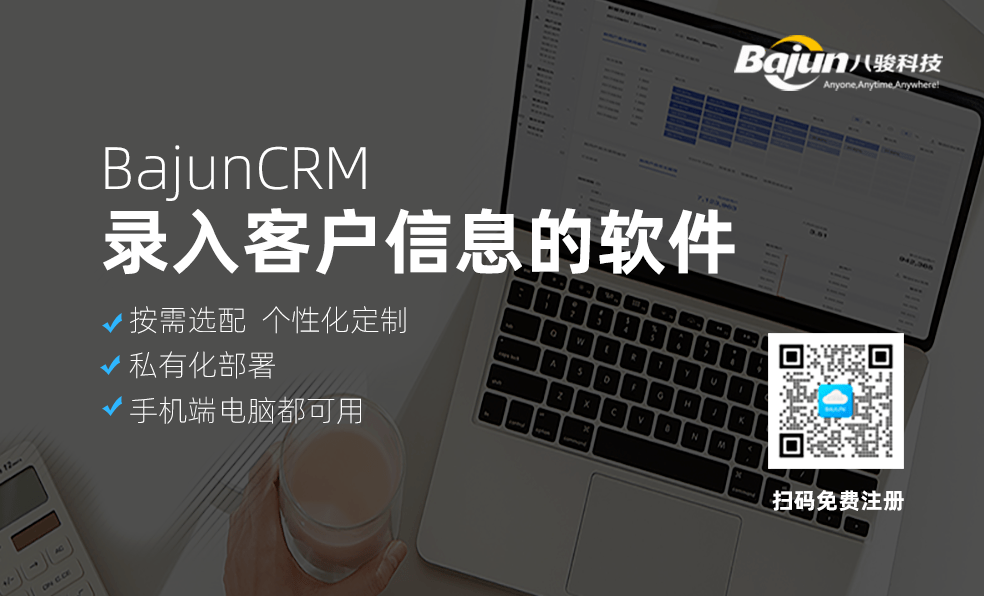 錄入客戶信息的軟件CRM怎么用？
