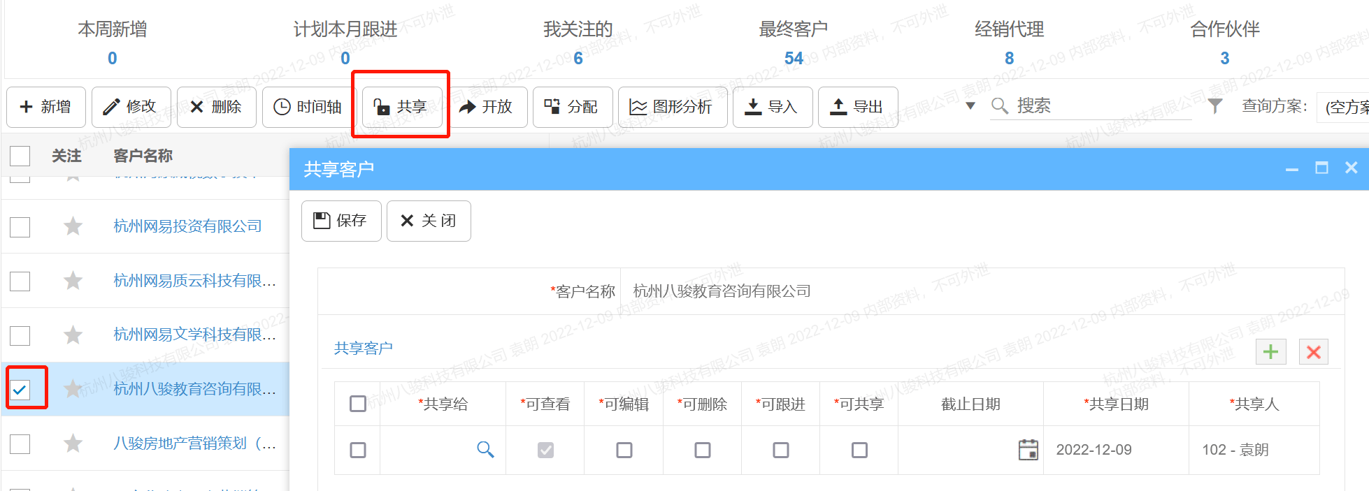 在CRM中共享客戶信息，項(xiàng)目信息