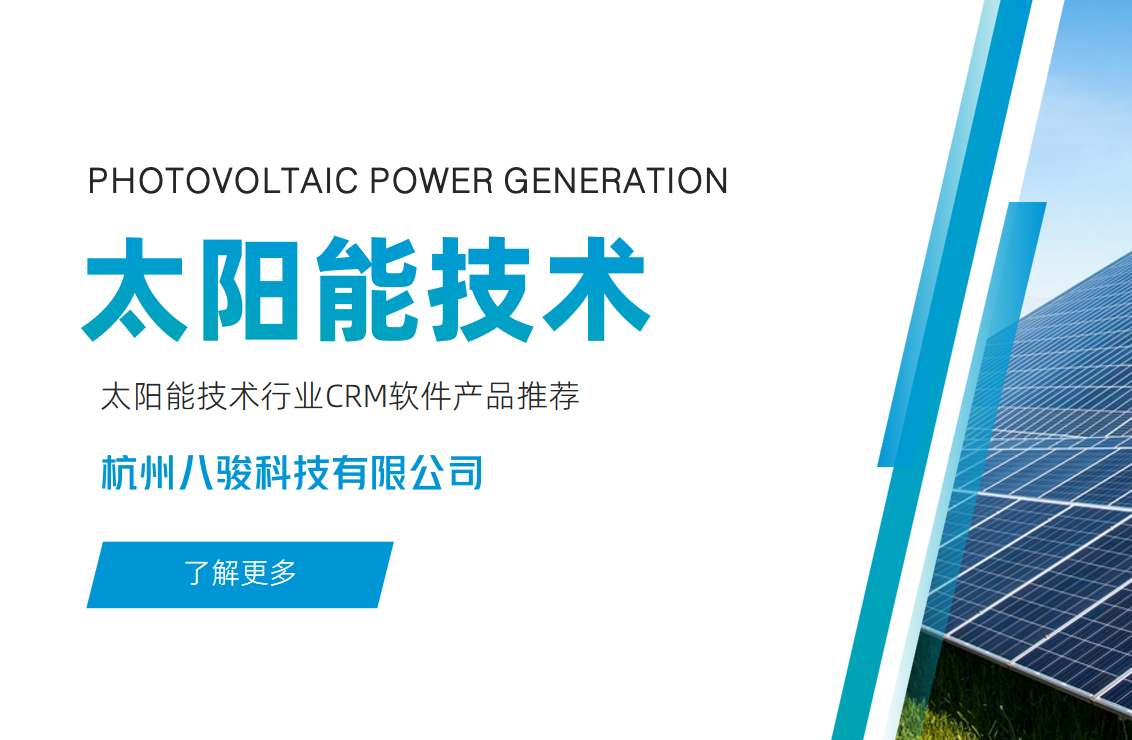 當太陽能遇上數字化管理