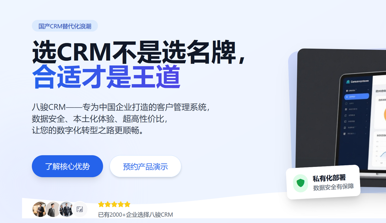 選CRM不是選名牌，合適才是王道