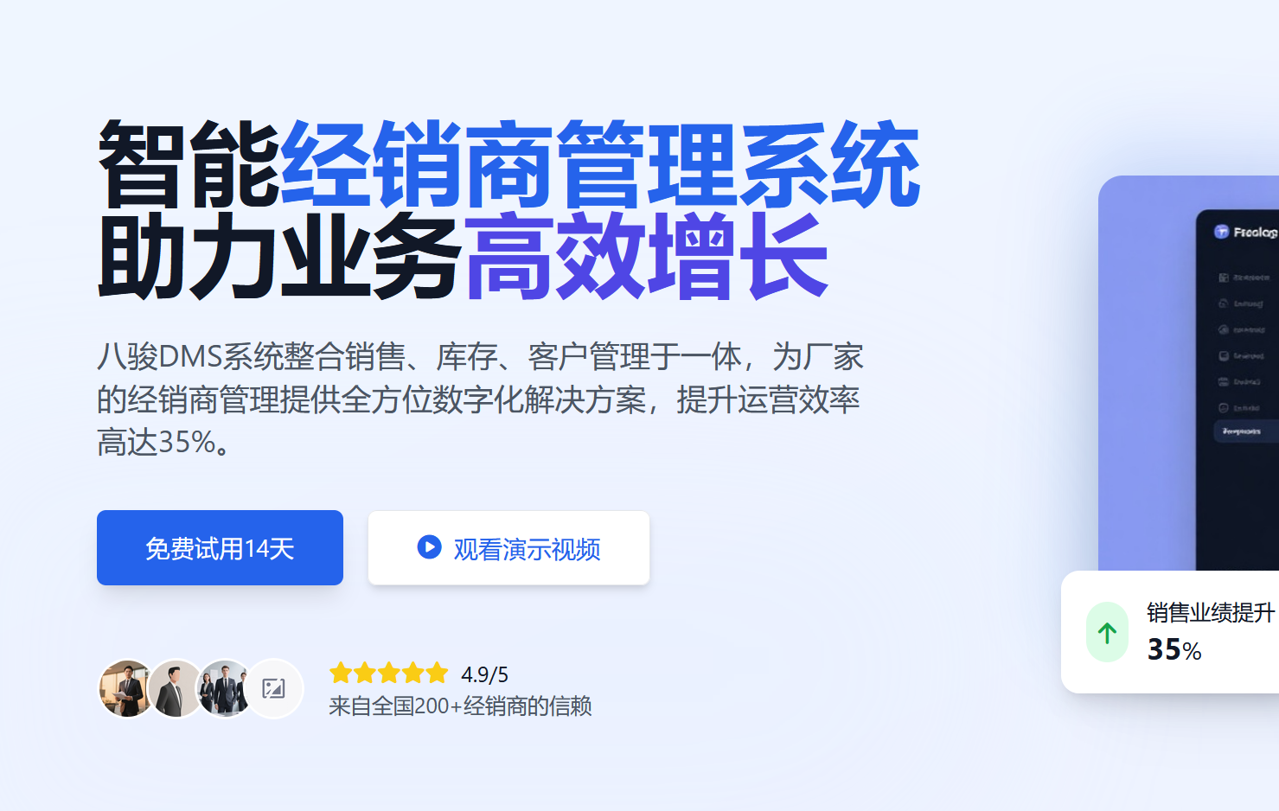 八駿經銷商管理系統方案