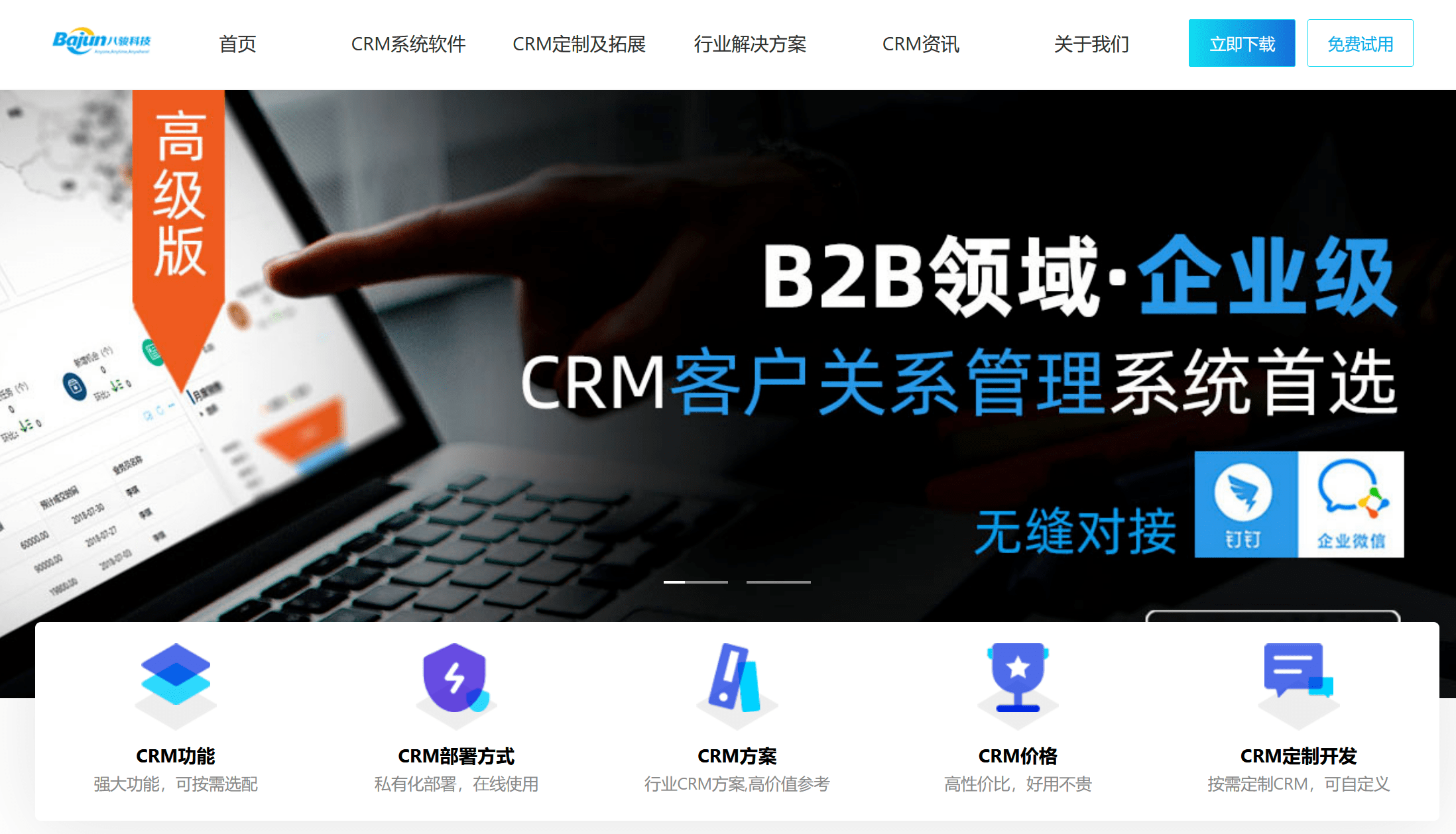 CRM平臺是什么，主流CRM平臺有哪些?