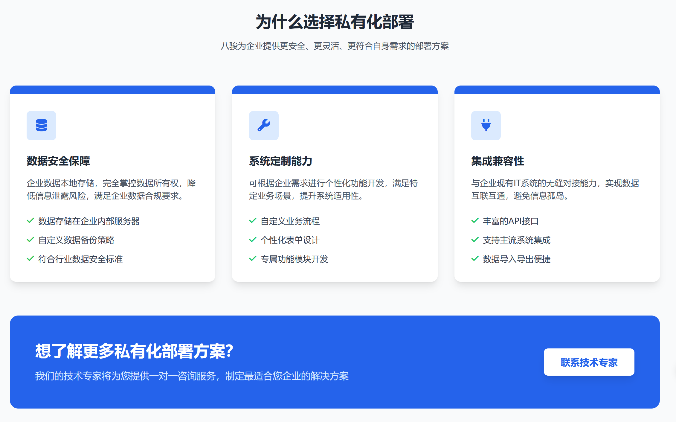 私有方案.