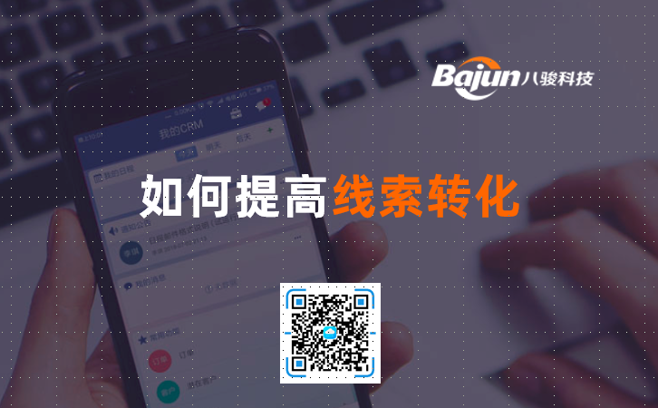 <b>客戶(hù)推進(jìn)難,轉(zhuǎn)化率低,CRM能做什么?</b>