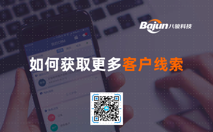 <b>B2B銷(xiāo)售如何獲取更多客戶(hù)線(xiàn)索?</b>